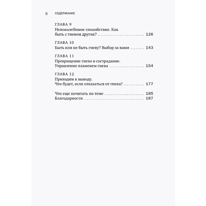 Книга "Корова на парковке. Как сохранять спокойствие, когда все бесит", Сьюзан Эдмистон, Леонард Шефф - 5