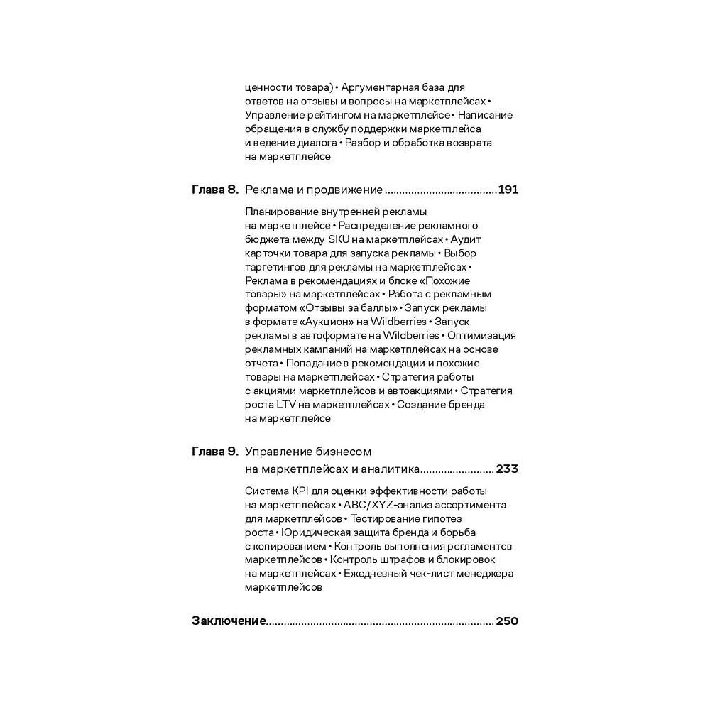 Книга "Нейросети для торговли на маркетплейсах", Дамир Халилов - 4