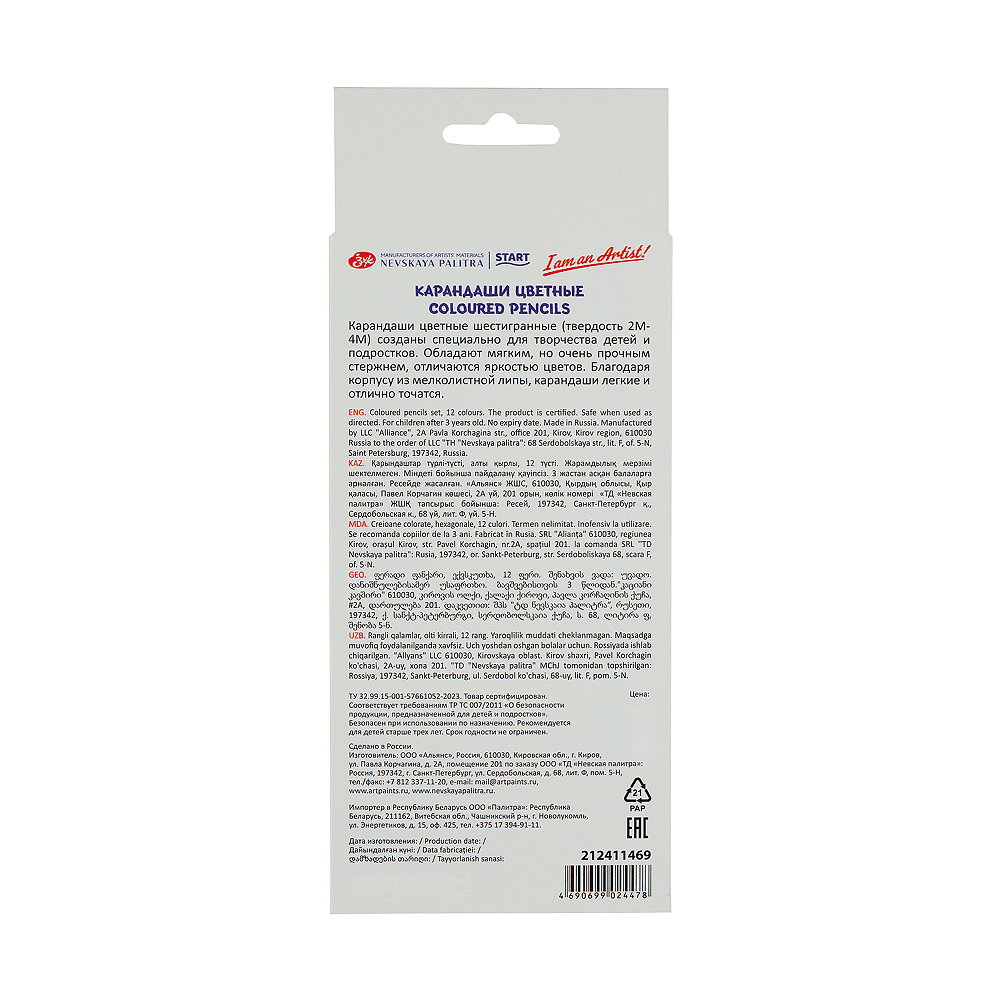 Цветные карандаши "Я-Художник!", 12 шт, шестигранные - 2