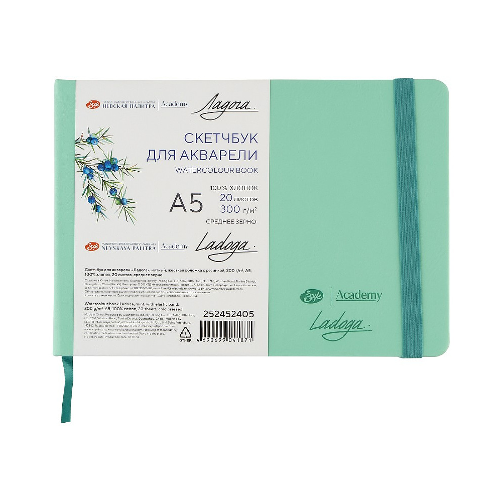 Скетчбук для акварели "Ладога", А5, 100% хлопок, 300 г/м2, 20 листов, мятный