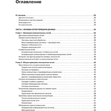 Книг "Компьютерные сети. Принципы, технологии, протоколы: Юбилейное издание, дополненное и исправленное", Виктор Олифер, Наталья Олифер