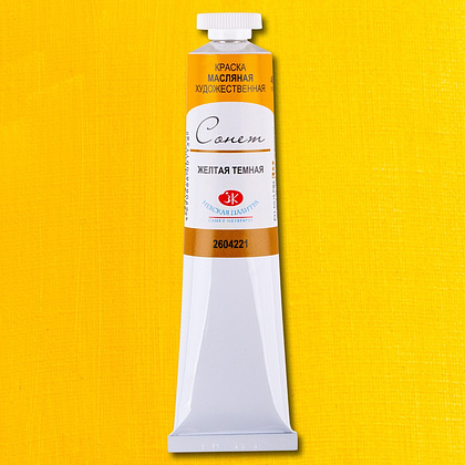 Краски масляные "Сонет", 221 желтая темная, 46 мл., туба - 2