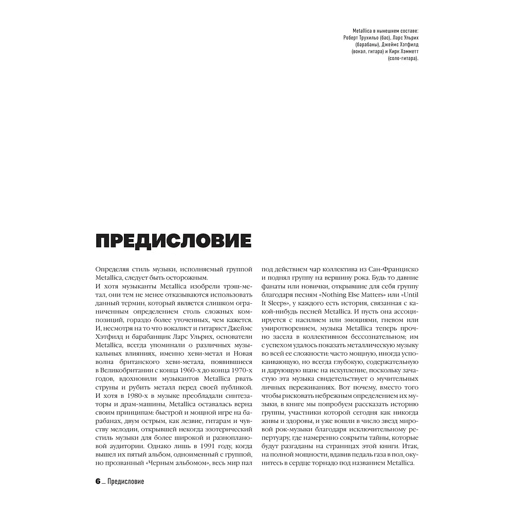 Книга "Metallica. Эксклюзивное издание. Архивные фотографии, истории всех песен, неизданное", Клэр Бенуа - 8