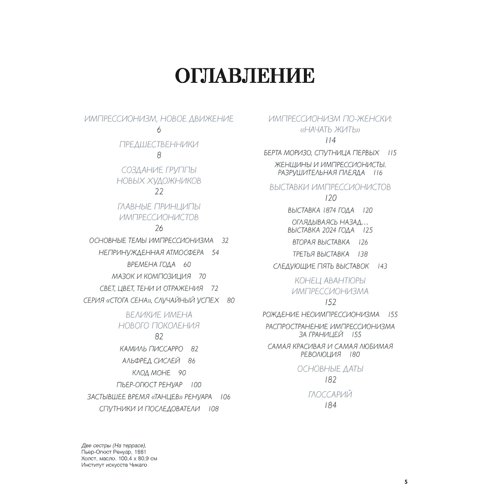Комплект из 2-х книг "Мировые шедевры живописи. Большой подарок для ценителей искусства", Жерар Денизо - 3