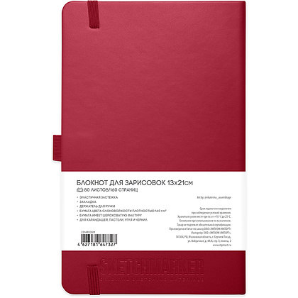 Скетчбук "Sketchmarker", 13x21 см, 140 г/м2, 80 листов, маджента - 2