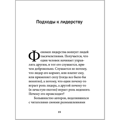 Книга "Технология лидерства", Владимир Тарасов - 12