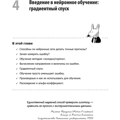 Книга "Грокаем глубокое обучение", Эндрю Траск - 9