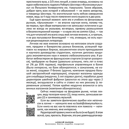 Книга "Хулиномика. Элитно, подробно, подарочно!", Алексей Марков - 3