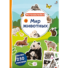 Книга "Фотонаклейки. Мир животных"