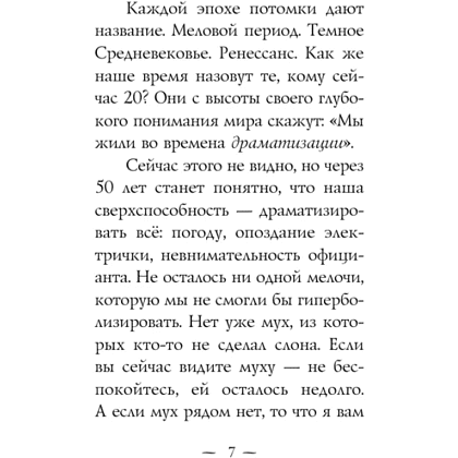 Книга "Забей. 242 причины перестать париться", Константин Харский - 6