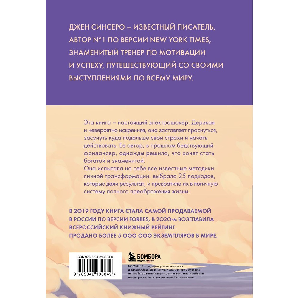 Книга "НИ СЫ. Будь уверен в своих силах и не позволяй сомнениям мешать тебе двигаться вперед" (азиатское оформление), Джен Синсеро - 3