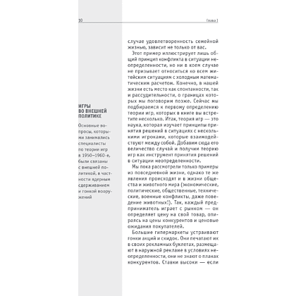 Книга "Основы теории игр. Знания, которые не займут много места" - 18