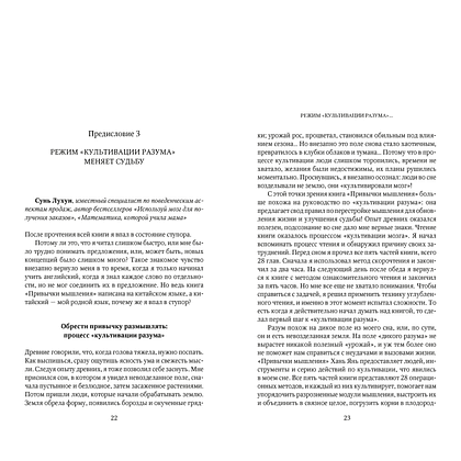 Книга "Привычки мышления. Зал интеллектуальных тренажеров для мозга", Янь Хань - 11