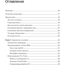 Книга "Изучаем C# через разработку игр на Unity. 5-е изд.", Харрисон Ферроне
