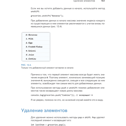 Книга "JavaScript с нуля", Кирупа Чиннатхамби - 16
