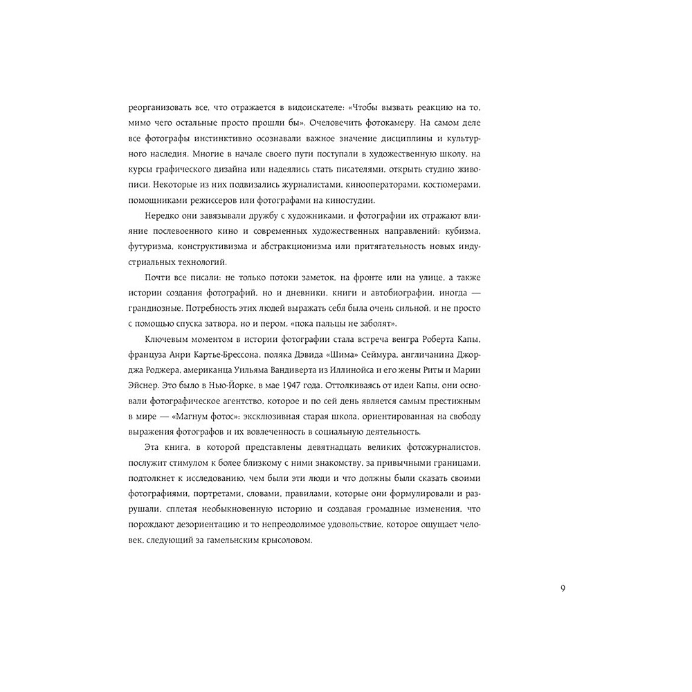 Книга "Легендарные фотографы современности и их шедевры", Лаура Магни - 10