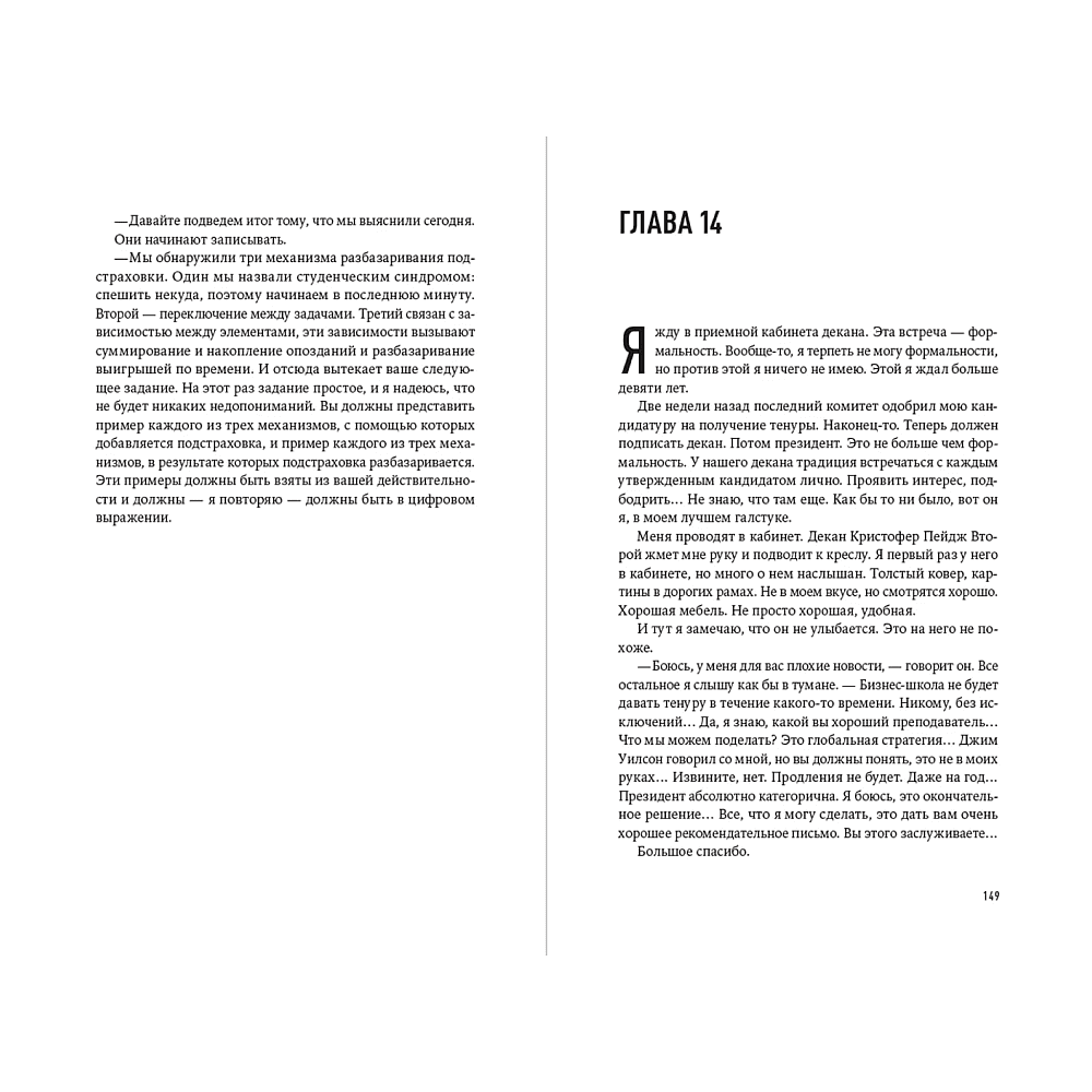 Книга "Критическая цепь", Голдратт Элияху - 2