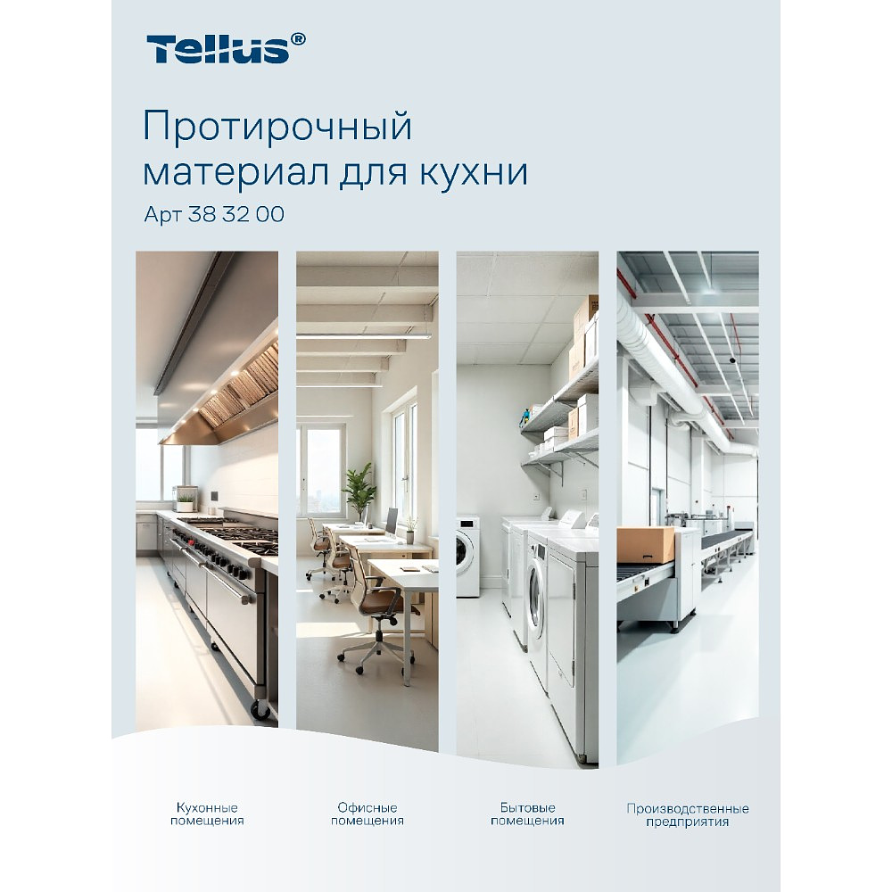 Протирочный материал нетканый Tellus, для кухни, 1 слой, 75 листов, WM4 - 11