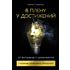 Книга "В плену у достижений: От выгорания к целостности", Степанчук Алина