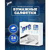 Салфетки бумажные PROtissue, 33х33см, 2 слоя, 1/8 - сложение, белый, 100 листов - 4