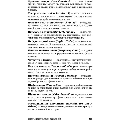 Книга "Искушение искусственным интеллектом", Александр Ильинский - 10