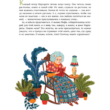 Книга "Коллекционерка", Лейре Салаберья