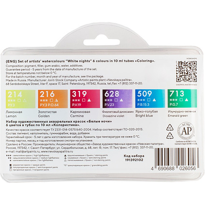Краски акварельные "Белые ночи полночь колористика", набор 6 цветов, тубы - 3