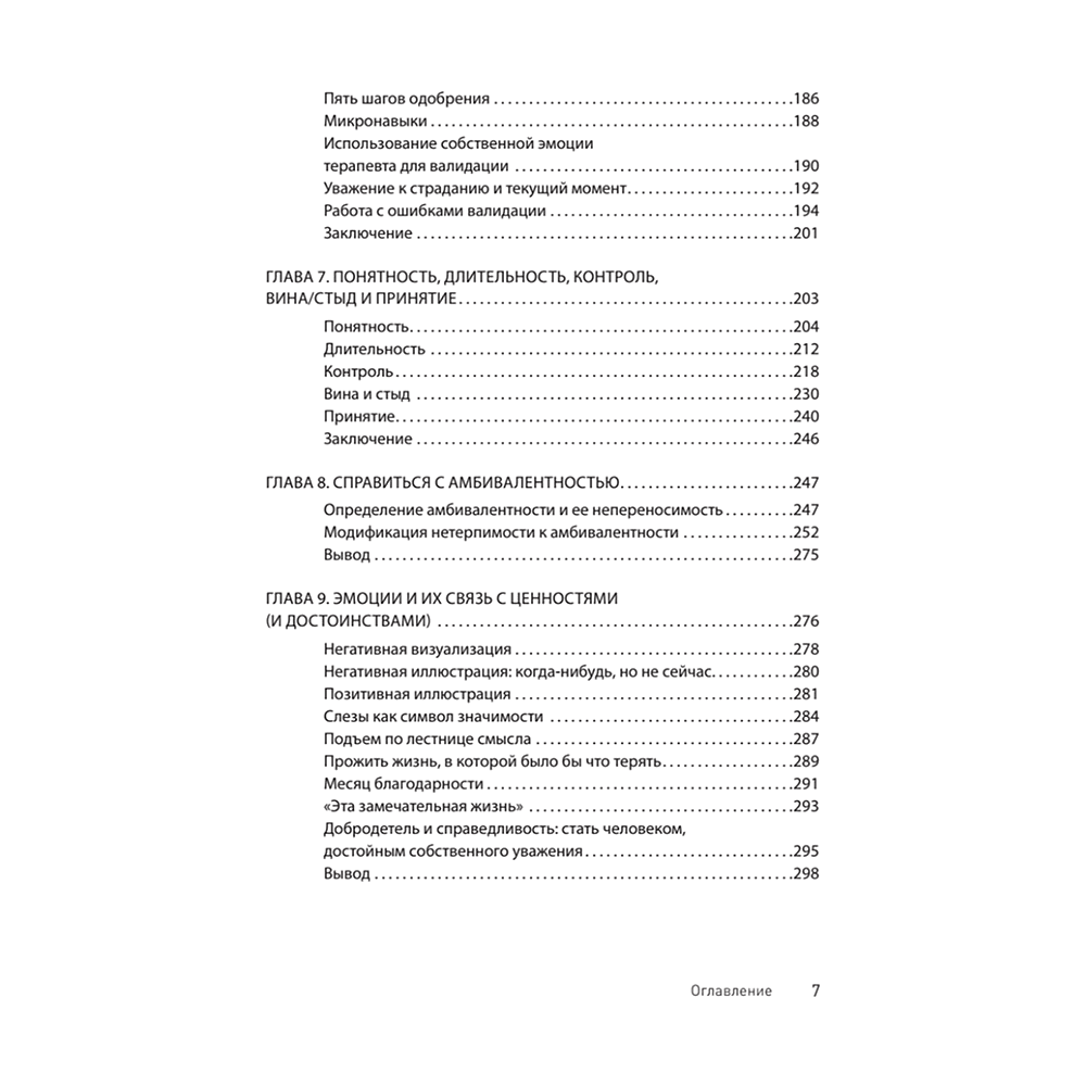 Книга "Терапия эмоциональных схем", Роберт Лихи - 4