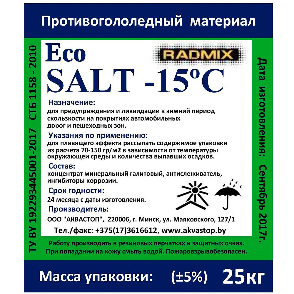 Противогололёдный материал "ПГМ РАДМИКС Экосол", ведро, 7 кг - 3