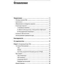 Книга "SQL. Pocket guide, 4-е изд.", Элис Жао