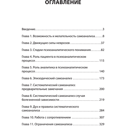 Книга "Самоанализ (#экопокет)", Карен Хорни - 2