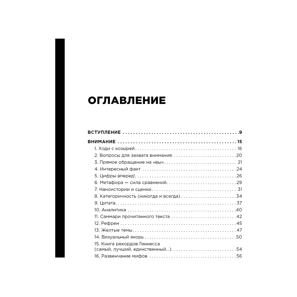 Книга "Новый нейрокопирайтинг. 99 способов влиять на людей с помощью текста", Майя Богданова - 3