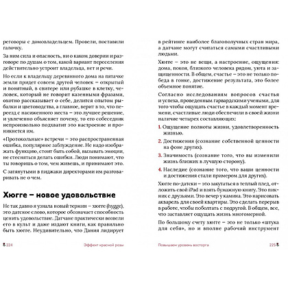 Книга "Эффект красной розы. Книга тайн и секретов убеждения", Ольга Грищенко - 9