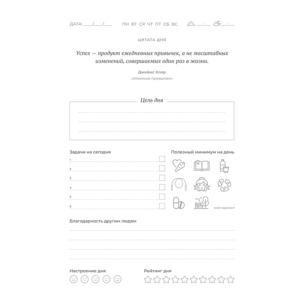 Ежедневник "Трекер атомно-полезных привычек", графит - 4