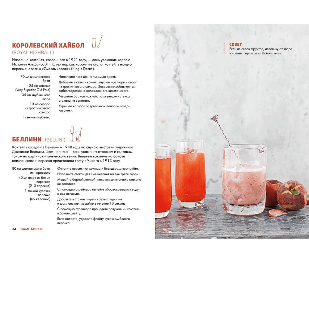 Книга "Маленькая книга гурмана. Коктейли", Фернандо Кастеллон - 5