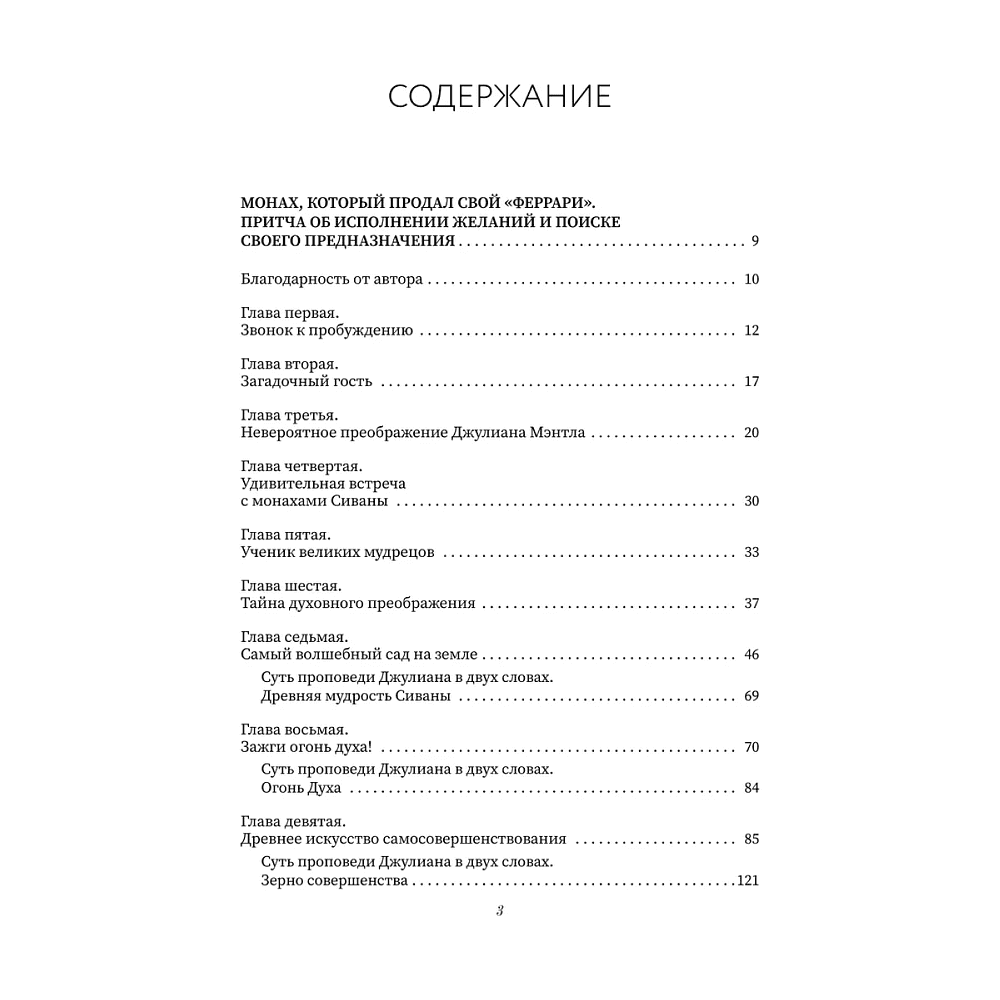 Книга "Все книги о монахе, который продал свой «феррари». 7 мудрых книг о счастье и предназначении", Робин Шарма - 4