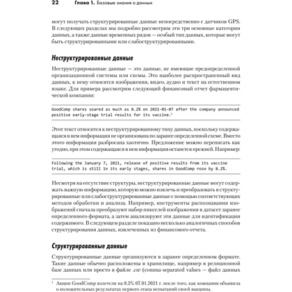 Книга "Python для data science", Юлий Васильев - 10
