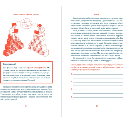 Книга "Надо думать! Тренажер мышления. Мне бы уметь и знать", Никита Непряхин, Дмитрий Скворцов - 20