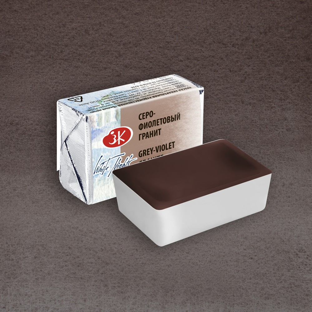 Краски акварельные "Белые ночи", 634 серо-фиолетовый гранит, кювета - 2