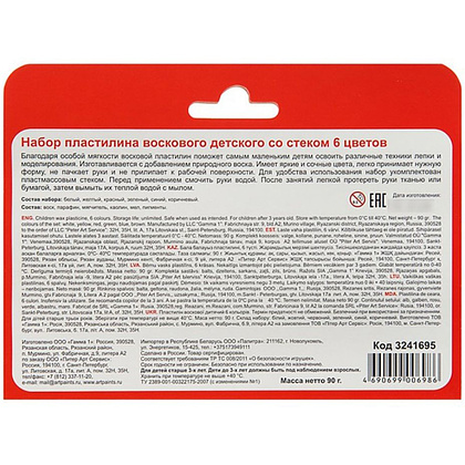 Пластилин 6 цветов набор "Цветик" восковой - 7