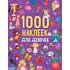 Книга "1000 наклеек для девочек"