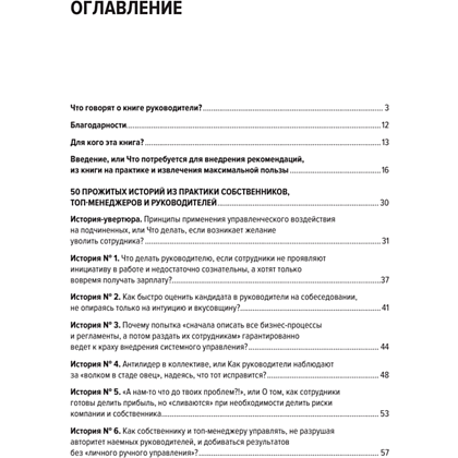 Книга "Системное управление на практике: 50 историй из опыта руководителей для развития управленческих навыков", Евгений Севастьянов - 2