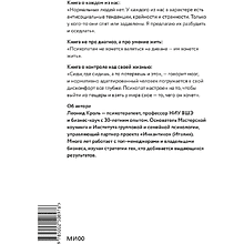 Книга "Психопаты правят миром. Стратегии тех, кто побеждает", Леонид Кроль