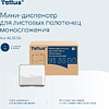 Диспенсер Tellus для полотенец листовых, мини, белый, HT3 - 8
