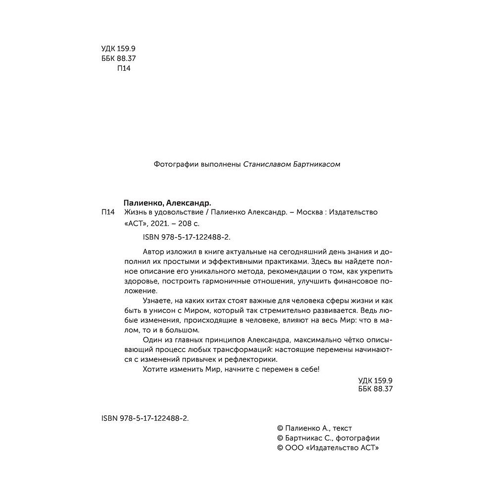 Книга "Жизнь в удовольствие", Александр Палиенко - 3