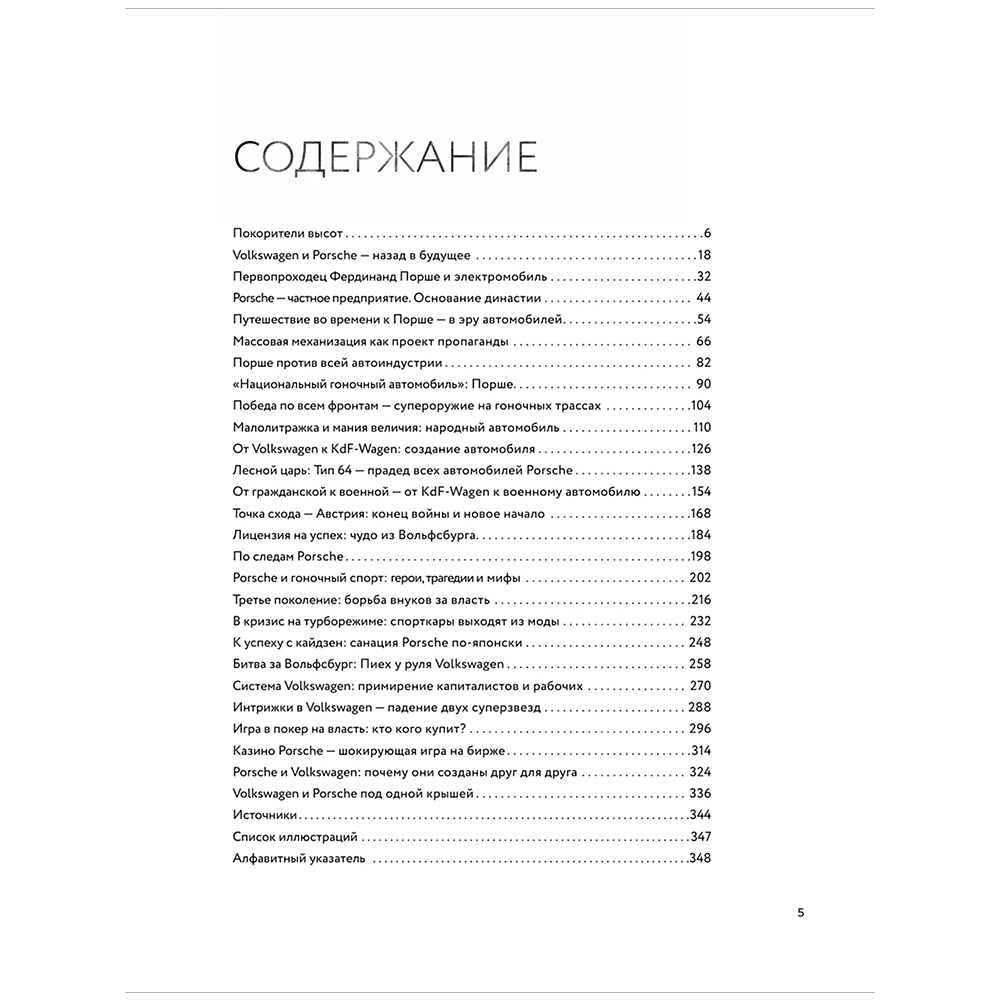Книга "Сага о Porsche. История семьи и автомобиля", Томас Амман, Штефан Ауст - 4