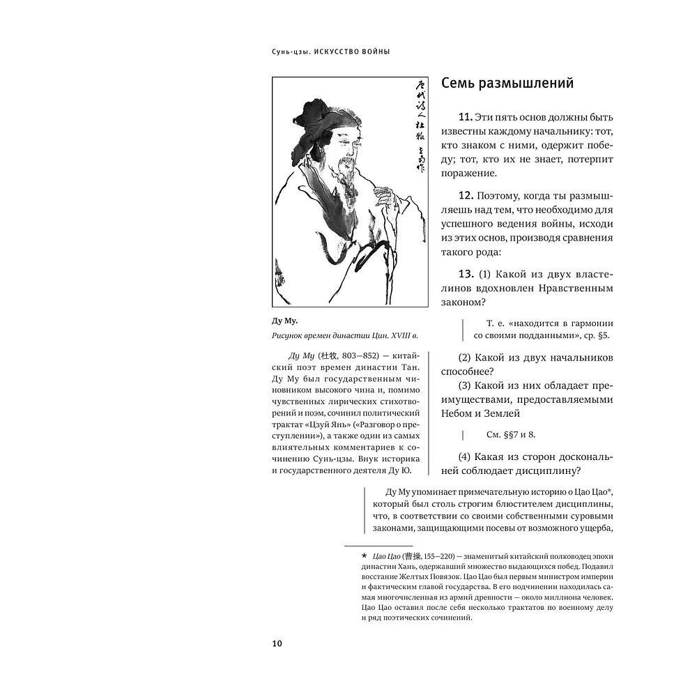 Книга "Книга побед. Искусство войны", Сунь Цзы - 4
