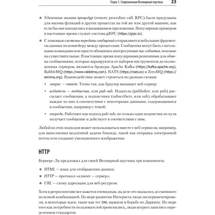 Книга "FastAPI: веб-разработка на Python", Билл Любанович - 14