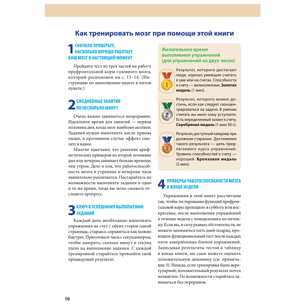 Книга "Тренажер для мозга на 60 дней. Развивай внимание, память, логику, интеллект в любом возрасте!", Рюта Кавашима - 8