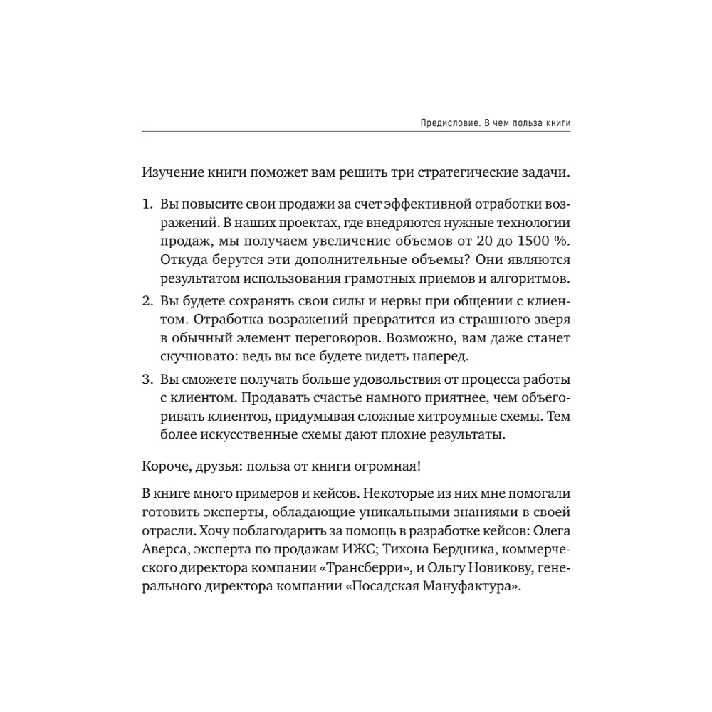 Книга "Продавай счастье. 125 техник работы с возражениями", Ася Барышева - 10